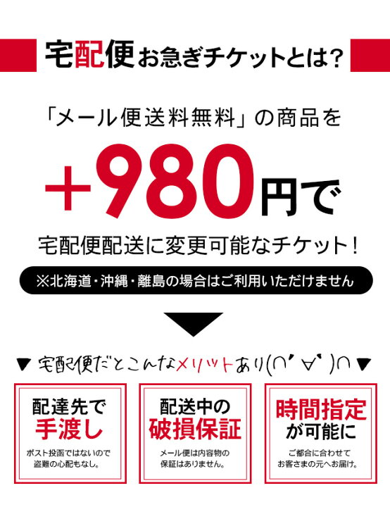 楽天市場 お急ぎ宅急便チケット 代引チケット 宅配便 日時指定 時間指定 手渡し受取 が可能に 北海道 沖縄 離島へはご利用できません スマホケースのシンプリー