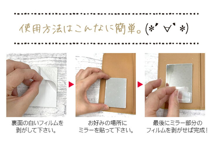 楽天市場 コンパクトミラー 鏡 ミラー シール スマホ シールミラー 割れない鏡 スマホケース 手帳型 手鏡 コスメミラー ミラーシール 鏡シール スマホケースのシンプリー