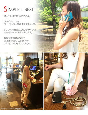 手帳型スマホケース/チェーンストラップ付き【ショルダーバッグ型】