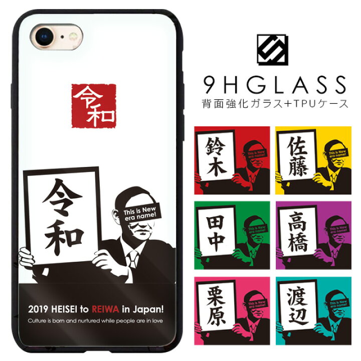 楽天市場】令和 おもしろ 名入れ iPhone13 Pro ケース iPhone12 mini  