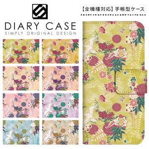 スマホケース 手帳型 全機種対応 和柄 iPhone17 Pro Max Air iPhone16e iPhone16 Plus iPhone15 iPhone14 mini ケース SE3 Xperia 1 10 VII Pixel9a Pixel8 AQUOS R10 wish5 sense7 Galaxy S25 S24 5G arrows We2 OPPO Reno9 A 花柄 着物 鶴 スラ