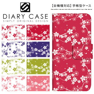 スマホケース 手帳型 全機種対応 和柄 iPhone17 Pro Max Air iPhone16e iPhone16 Plus iPhone15 iPhone14 mini ケース SE3 Xperia 1 10 VII Pixel9a Pixel8 AQUOS R10 wish5 sense7 Galaxy S25 S24 5G arrows We2 OPPO Reno9 A 花柄 着物 桜 スラ