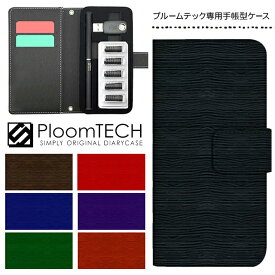 プルームテック ケース 専用ケース コンパクト 手帳型 かわいい カートリッジ 収納 Ploomtech プルーム テック Ploom tech プルームテックケース 電子タバコ ケース 可愛い スリム / シンプル 稲穂柄 無地