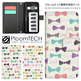 プルームテック ケース 専用ケース コンパクト 手帳型 かわいい カートリッジ 収納 Ploomtech プルーム テック Ploom tech プルームテックケース 電子タバコ ケース 可愛い スリム / リボン柄 スイート