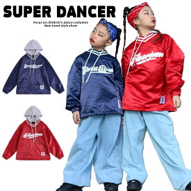 ダンス衣装 キッズ トップス ヒップホップ ファッション キッズダンス衣装 子供ダンス服 ナイロン パーカー プルオーバー K-POP 韓国 紺 赤