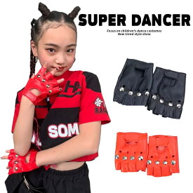 手袋 グローブ ダンス衣装 小物 キッズ ヒップホップ 衣装 キッズダンス衣装 子供ダンス服 ダンスウェア HIPHOP K-POP 韓国 赤 黒