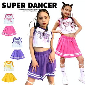 ガールズヒップホップ ダンス衣装 キッズ セットアップ チアダンス K-POP 韓国 子供ダンス服 ダンスウェア キッズダンス衣装 派手 へそ出しトップス スカート ピンク 紫 黄色