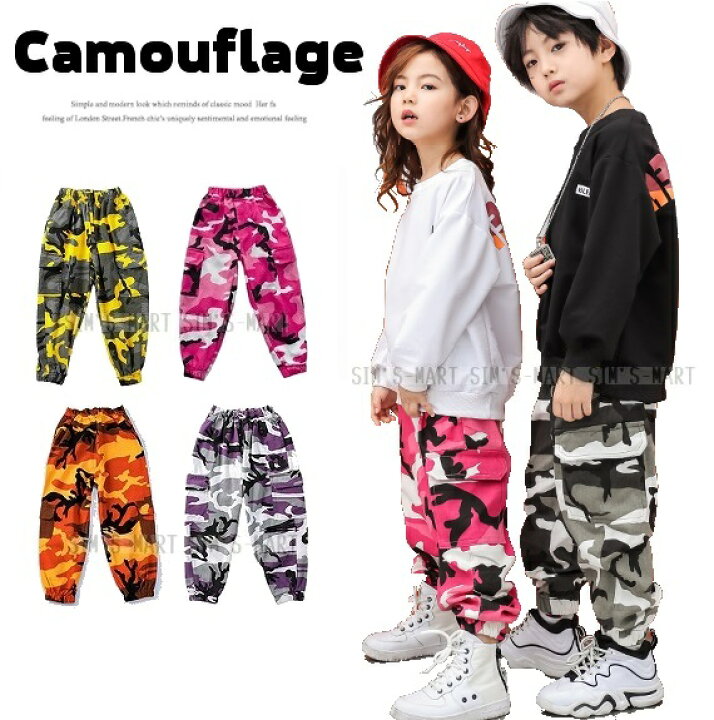 楽天市場 迷彩パンツ ダンス衣装 キッズ ヒップホップ ファッション 迷彩ズボン 男の子 K Pop 韓国 オレンジ 紫 グレー ピンク 黄色 Sims Mart