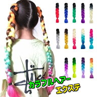 エクステ ダンス髪型 キッズ ヒップホップ ファッション キッズダンス衣装 ダンス ヘアー カラフル エク…