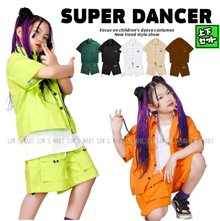 楽天市場 キッズダンス衣装 セットアップ ヒップホップ ファッション ワークシャツ ワークパンツ メンズ レディース 男の子 ガールズ ダンス衣装 ミリタリー K Pop 韓国 緑 黒 白 ベージュ 茶色 蛍光 ネオンカラー 黄緑 オレンジ Sims Mart