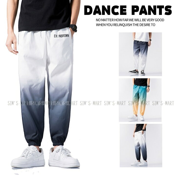 楽天市場 ダンスパンツ ヒップホップ ダンス衣装 グラデーション シャカシャカパンツ ダンスズボン レディース メンズ 大人 ダンスファッション 白 青 グレー K Pop 韓国 Sims Mart