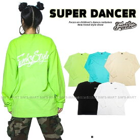 ダンス衣装 トップス ヒップホップ ファッション メンズ レディース 大人 ダンス 衣装 ロンT 長袖 Tシャツ K-POP 韓国 黄緑 水色 ベージュ 黒 白 5色