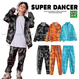 キッズダンス衣装 セットアップ 派手 ダンス衣装 キッズ ヒップホップ ファッション 男の子 ガールズ トップス パンツ K-POP 韓国 ペイズリー柄 黒 オレンジ 水色