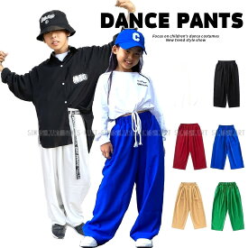 ダンスパンツ ダンス衣装 ヒップホップ ファッション ジャズヒップホップ ダンスズボン ダボパン ワイドパンツ キッズダンス衣装 K-POP 韓国 青 赤 緑 白 黒 ベージュ