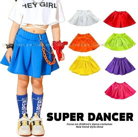 スカート キッズダンス衣装 チアダンス ガールズ ヒップホップ ダンス衣装 K-POP 韓国 8色 青 オレンジ 黄緑 黄色 紫 赤 ピンク 白