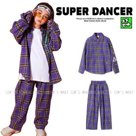 キッズダンス衣装 セットアップ チェックシャツ チェックパンツ ヒップホップ ダンス衣装 派手 男の子 ガールズ 韓国 K-POP 紫
