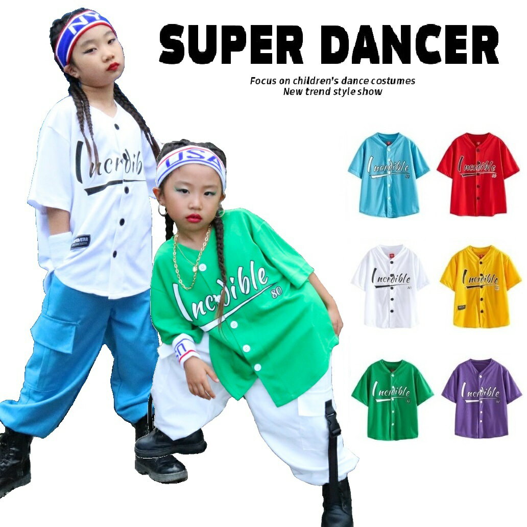 ベースボールシャツ ダンス衣装 キッズ ヒップホップ キッズダンス衣装 派手トップス シャツ 男の子 ガールズ 韓国 K-POP 赤 水色 紫 黄色 白 緑 青
