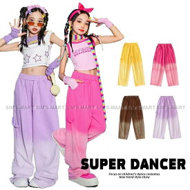 グラデーションパンツ ヒップホップ 衣装 ダンスパンツ キッズダンス衣装 男の子 ガールズ 子供ダンス服 ダンスウェア ダンス衣装 キッズ K-POP 韓国 ダンスズボン 紫 ピンク 黄色 茶色