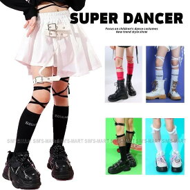 靴下 ヒモ付き シースルー ダンス衣装 キッズ ヒップホップ 衣装 子供ダンス服 ダンスウェア キッズダンス衣装 ダンス衣装小物 黒 白 ピンク 赤