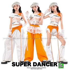 ダンス衣装 キッズ セットアップ 派手 オレンジ 白 K-POP 韓国 ガールズ ヒップホップ 衣装 子供ダンス服 ダンスウェア ダンス衣装 肩出し トップス フリル付き パンツ
