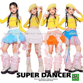 ダンス衣装 キッズ セットアップ チアダンス ガールズ ヒップホップ 衣装 オフショルトップス ふわふわ チュールスカート 派手 子供ダンス服 ダンスウェア K-POP 韓国 黄色 水色 オレンジ レインボー 白