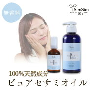 【公式SHOP】ピュアオイル ごま油 美容オイル（セサミオイル100%）無添加｜スキンケア ボディ ｜顔・体 …