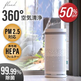 【FLOAD】 空気清浄機 HEPAフィルター 空気清浄器 ウイルス除去 空気清浄 花粉 PM2.5 タバコ オフィス リビング 業務用