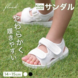 【FLOAD】 キッズ サンダル 女の子 男の子 ベビー キッズサンダル 子供サンダル ベビーサンダル プール 14cm 15cm 水遊び 水陸両用