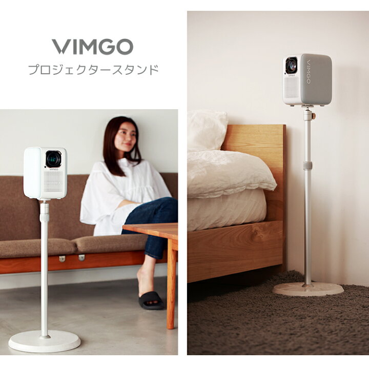 楽天市場】【VIMGO】 プロジェクタースタンド プロジェクター台 伸縮型 