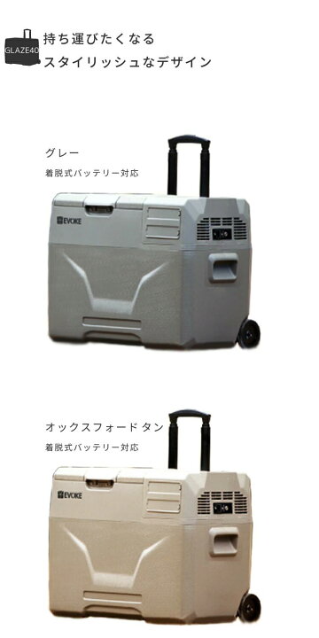 楽天市場】防災 避難 家族 アウトドア用品【EVOKE】 ポータブル冷蔵庫 