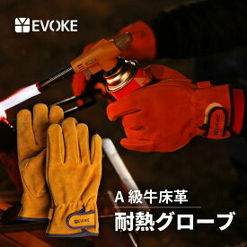 送料無料【EVOKE】 耐熱グローブ バーベキュー キャンプ 耐熱手袋 作業用手袋 耐火手袋 キャンプ用品 焚き火 焚火 BBQ アウトドア