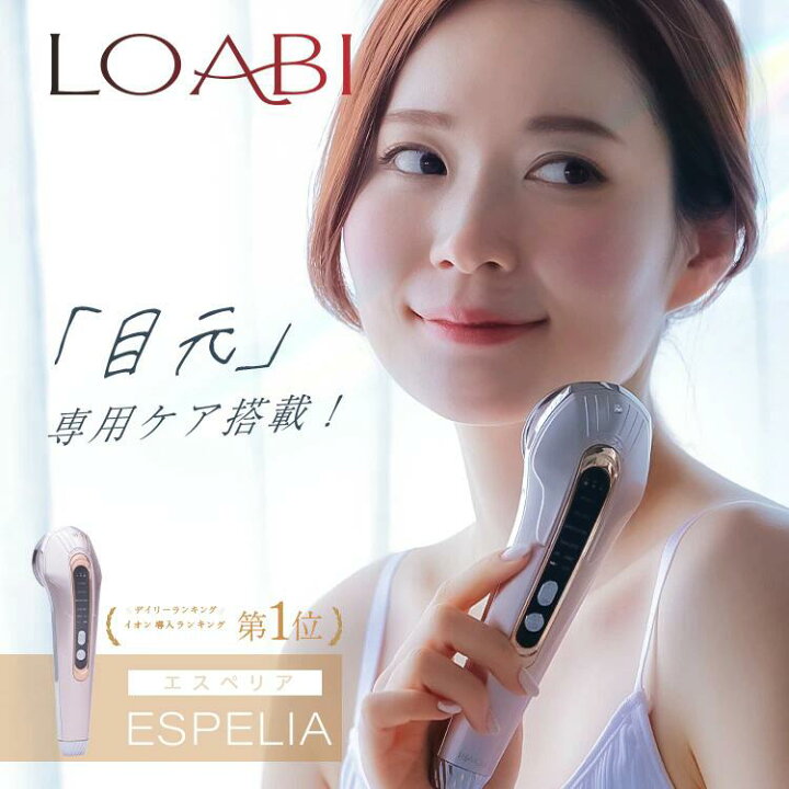 楽天市場】【LOABI】 美顔器 ems リフトアップ ほうれい線 たるみ 目元 
