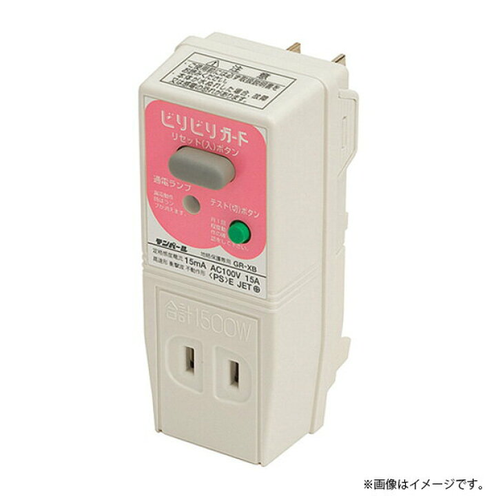 楽天市場 テンパール Gr Xb Grxb1515p ビリビリガード プラグ形漏電遮断器 ピンク 取寄商品 ザイマ楽天市場店