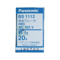【楽天市場】Panasonic/パナソニック BS1112 HB型 安全ブレーカ 電灯・分岐用 2P1E 20A: 分電盤・架台・ドアホンのザイマ