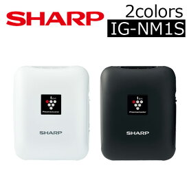 SHARP/シャープ IG-NM1S モバイル用イオン発生機 プラズマクラスター 除菌【取寄商品】