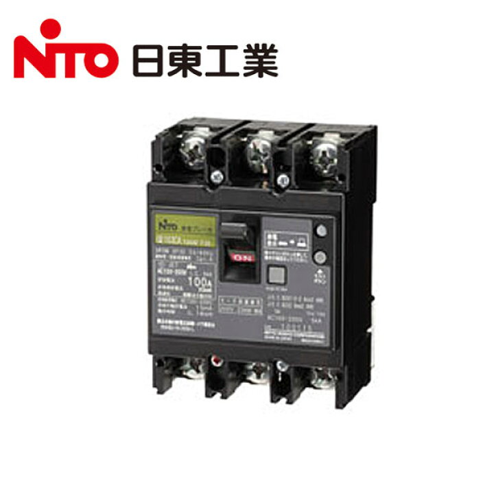 楽天市場】日東工業 GE52C 2P 40A F100 漏電ブレーカ 協約形 GE-C 2P2E 