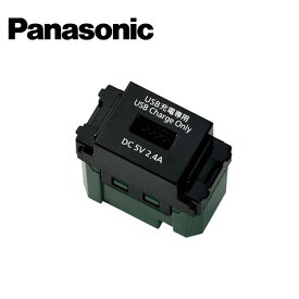 Panasonic/パナソニック WN1485B 充電用埋込USBコンセント 1ポート 2.4A ブラック【取寄商品】