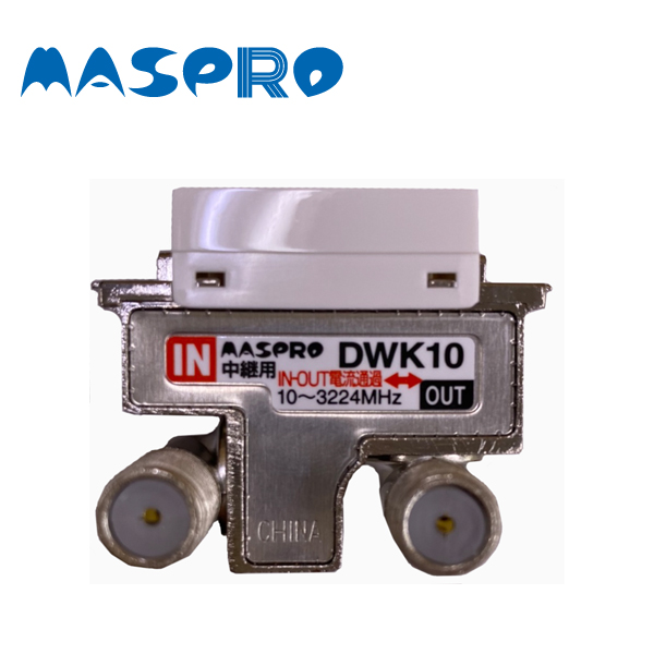 MASPRO/マスプロ電工 DWK10-B 直列ユニット 中継用 1端子型 | 分電盤・架台・ドアホンのザイマ