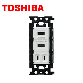 TOSHIBA/東芝ライテック NDGC8101 USB給電用コンセント(2ポート) (コンセント組)【取寄商品】