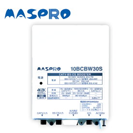 マスプロ電工 10BCBW30S-B BS・CS高出力ブースター CATVブースター デジタル放送対応