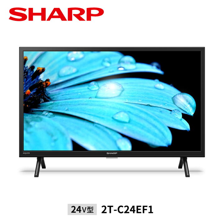 楽天市場】SHARP/シャープ 2T-C24EF1 液晶テレビ AQUOS 2K 24型 : 分電 