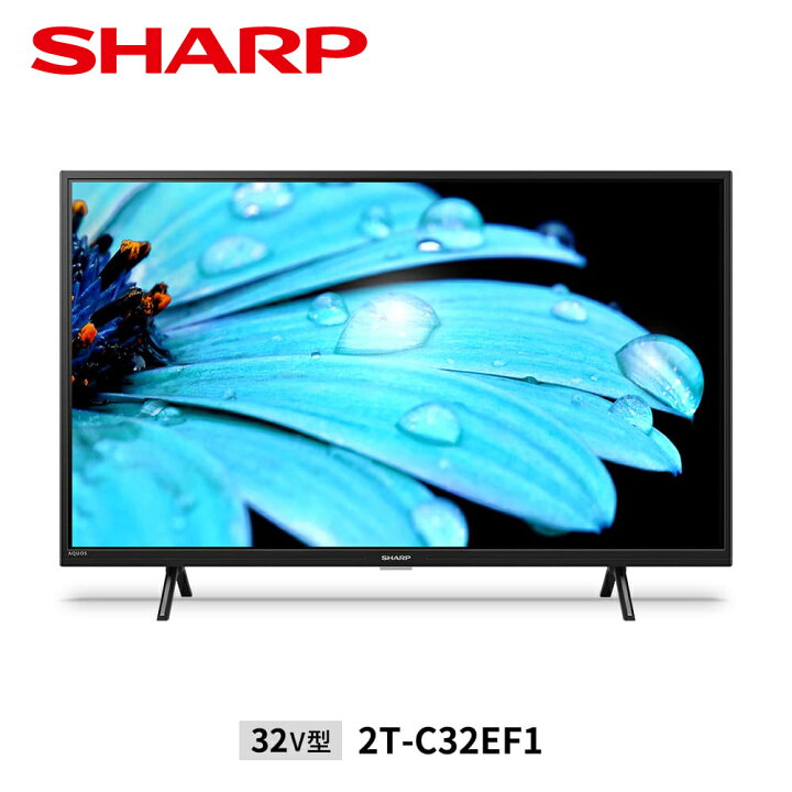 楽天市場】SHARP/シャープ 2T-C32EF1 液晶テレビ AQUOS 2K 32型 : 分電  