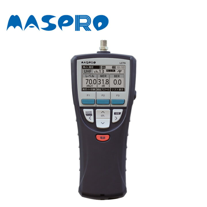 楽天市場】MASPRO/マスプロ電工 LCT6 ハンディータイプ デジタルレベル 