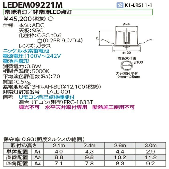 楽天市場】TOSHIBA/東芝ライテック LEDEM09221M 低天井用埋込LED 