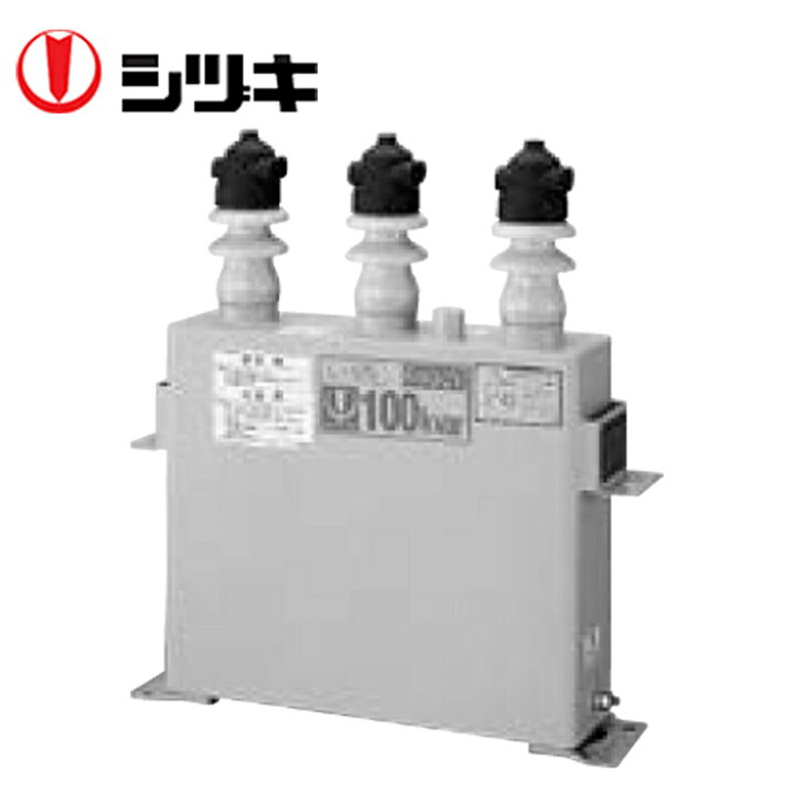 楽天市場】指月電機製作所 LV666C6075R26 LV-6形高圧進相コンデンサ 油 