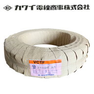 カワイ電線 VCTF ビニルキャブタイヤコード 300V 2.0sq×3C 100m巻