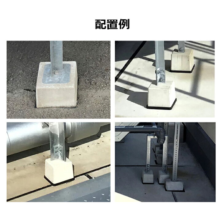 配管配線用 コンクリートベース