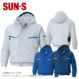 SUN-S/サンエス KF90480 空調風神服 ※服地のみ フード付長袖ワークブルゾン 【取寄商品】