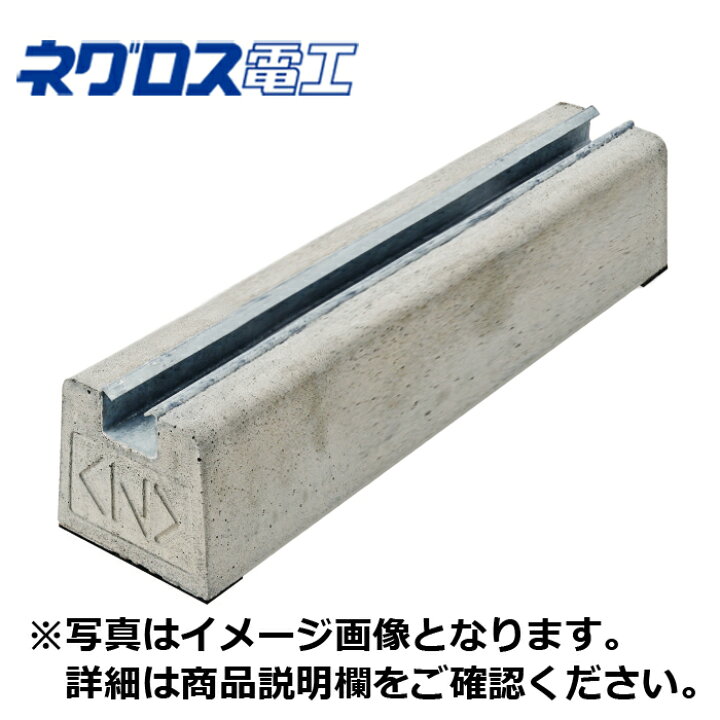 楽天市場】ネグロス電工 MKBGB6007 デーワンブロック屋上配管用 