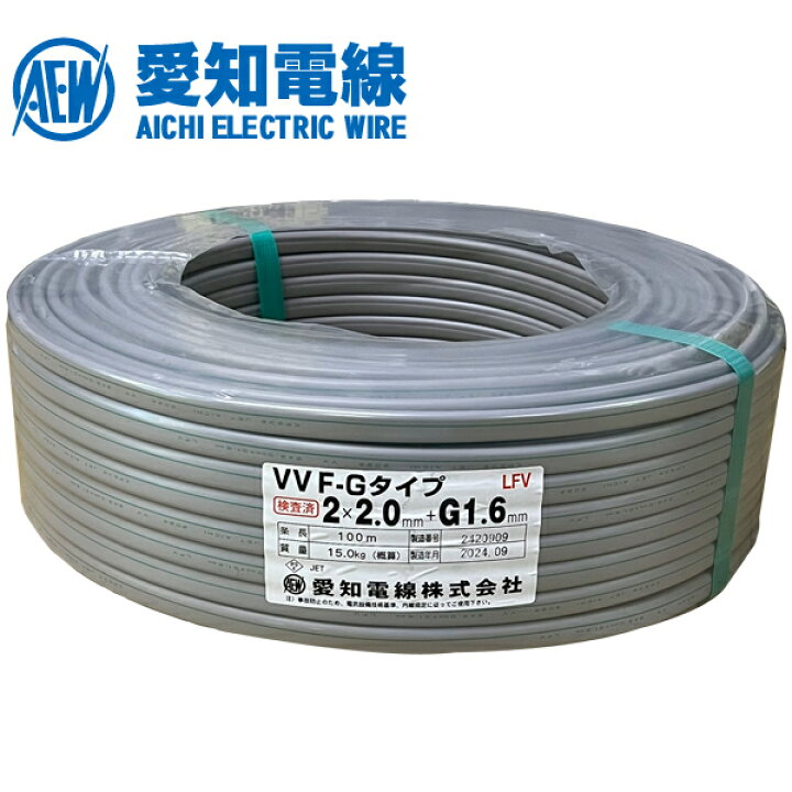 楽天市場】愛知電線 VAケーブル VVF 2.0mm×2C+G1.6 黒白緑 200V用 100m 